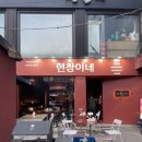 [수원] 인계동 술집 분위기좋은 현창이네시즌2방문후기