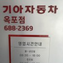 옥포점 기아오토큐 이미지