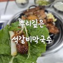 뿌리깊은석갈비막국수 | 대전맛집) 대전 오월드 맛집, 뿌리깊은석갈비막국수, 이색적인 비빔막국수 맛집!