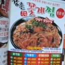 강촌꽃게찜 이미지