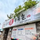 금산손두부촌 이미지