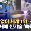 중국, GPU 없는 슈퍼컴퓨터로 세계 1위‥제재가 불러온 혁신/청와대 격노! 이병태 또 사고쳤다ㅠ "내가 뭔 잘못? 000 해야".. 이미지