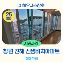 신생상회 | 진해 샷시 교체,25평 오래된 아파트의 현명한 선택!