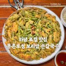 정다운보리밥 | 하남 덕풍동 친절한식당 &#39;몽촌토성 보리밥 손칼국수&#39;