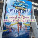 월드컵경기장 싸이흠뻑쇼 콘서트장 일원 | 싸이 흠뻑쇼] 모든사람이 함께여서 행복했던 싸이 흠뻑쇼 수원 2일차(일요일) 콘서트 후기 수원...
