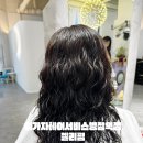 서영 헤어샵 | 화성 병점역 미용실 이가자헤어비스 병점역점 젤리펌 굵은히피펌헤어샵 후기