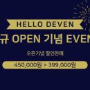 데븐(DEVEN) 네이버블로그