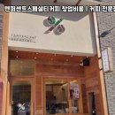 텐퍼센트스페셜티커피시흥