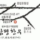 아시아선수촌아파트8동앞 이미지