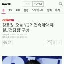 강동원, 오늘 YG와 전속계약 체결..'전담팀' 구성 이미지