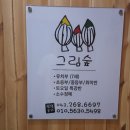 그림숲미술교습소 이미지