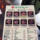 행궁동 야장 자리가 있는 고깃집 대지안집 | 내돈내산 솔직후기