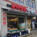 추천해꼬막짬뽕중문점 | 중문짬뽕 맛집: 추천해꼬막짬뽕 중문점