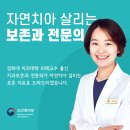 치아 살리는 보존과 전문의 진료, 창동치과 이미지