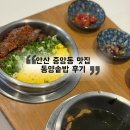 앤유PC 안산본점 | 안산 중앙동 맛집! 정성 가득한 한 끼, '동양솥밥 안산본점' 방문 후기