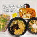 대연동 배달맛집 난바식당 대연점 오야꼬동 난바가케우동 내돈내산 후기