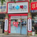 원종센타약국 이미지