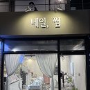 심곡동 피노키오 상가 | 부천가성비네일 심곡동네일 부천역네일 네일썸