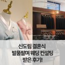 정석컨설팅 - 서귀포시 서호중앙로 55 | 신도림결혼식 웨딩 컨설팅 솔직후기