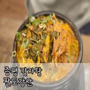 증평감자탕 | [증평 뼈해장국] 팔도강산 : 현지인 추천 감자탕 맛집 내돈내산 후기