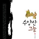 수양산 Daum카페