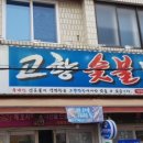 대구막창 - 유성구 송강동 | 대구막창