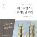 소요리 - 송파구 백제고분로41길 33 | 소요리