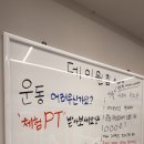 신정역 헬스장 추천! 지상 3층 호텔급 인테리어에서 PT까지, 데이원짐 신정역점 솔직 후기