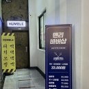 맨리바버샵 이미지
