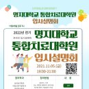 명지대학교 통합치료대학원 이미지