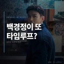 유한회사 한울미디어 | 불면일 후기 - 백경정 타임루프 또 미쳤다 / 중드 <불면일: 잠들 수 없는 하루> 리뷰
