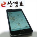 "산에서 길찾기 쉽다" e산경표 전국 등산지도 스마트폰 다운 이미지