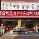 홍삼전시판매장