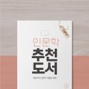 역사, 철학, 예술, 문화적인 배경을 이해할 수 있는 인문학 서적 3권