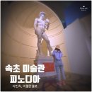 다비드스테이 | [공지] 속초 볼거리 피노디아 실내 데이트 코스 추천 재밌는 후기