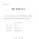 제4대 화성시장애인론볼연맹 회장 당선인 공고 이미지