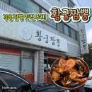 황궁 | 강릉맛집추천! 해물이 산처럼 쌓여나오는 황궁짬뽕 후기