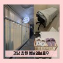 성원3차종합상가 | 창원 속눈썹 연장 잘하는 곳｜봄날의 브로우