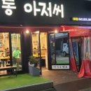 고깃집아저씨