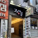 가마솥 | 남포동 가성비 맛집 밥집 더가마솥 내돈내산 후기