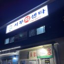 서부회센타 이미지