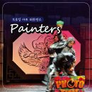 스펀지창의유치원 | 남녀노소 국적불문 모두가 빠져드는 라이브 드로잉 공연 | 아트 퍼포먼스팀 페인터즈