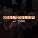 씨앤웍스 | 고급관리자 팀장 리더십 교육 역랑강화교육 with 일양약품
