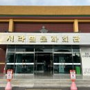 서라벌문화회관대강당 이미지