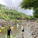 산여울펜션 | [무주] 산여울 펜션 | 계곡이 가까운 덕유산 숙소 후기 (+바베큐 가능)