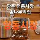 솔나무떡집 - 마포구 망원로8길 25 | 솔나무떡집