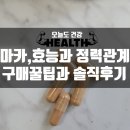 기전설비직구 | 마카 효능,정력의 관계(나우푸드 싸게사는 꿀팁과 복용법후기)