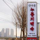 이대가 장수촌 이미지