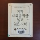 세편들1 | 📚 지적 대화를 위한 넓고 얕은 지식 1