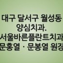 서울바른플란트 네이버블로그